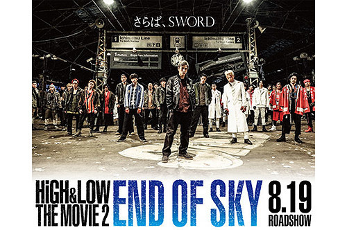 HiGH&LOW THE MOVIE2 END OF SKY