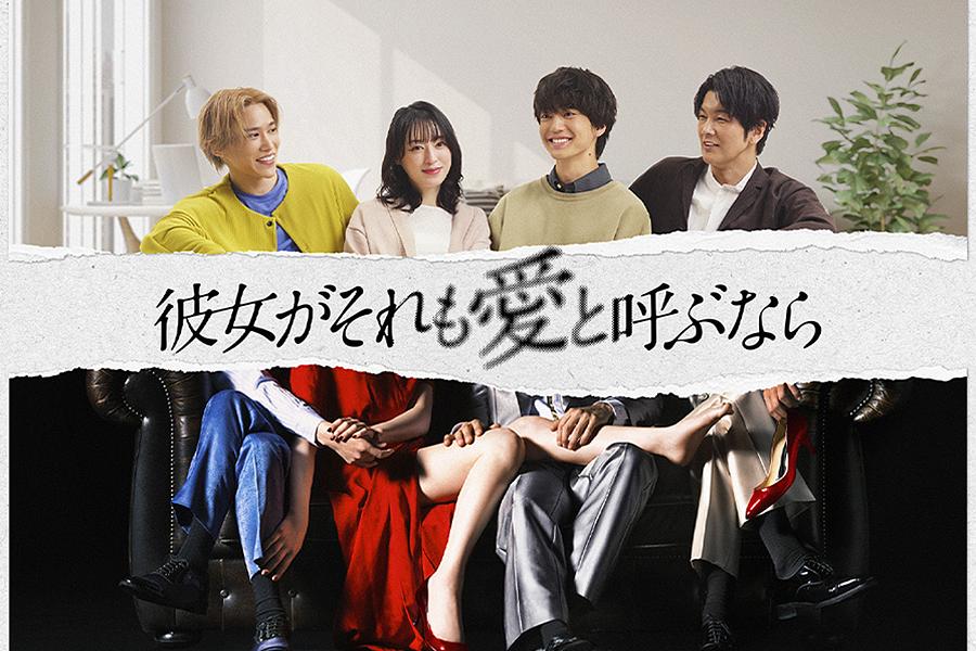 彼女がそれも愛と呼ぶなら