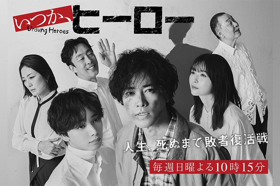 いつか、ヒーロー