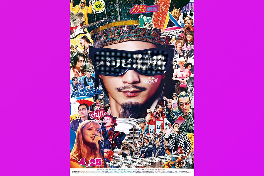 パリピ孔明 THE MOVIE