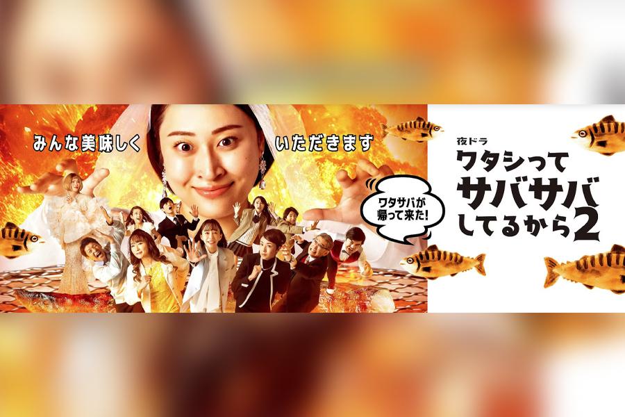 ワタシってサバサバしてるから2