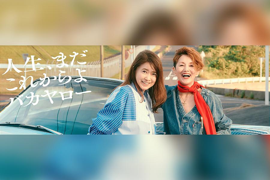 照子と瑠衣
