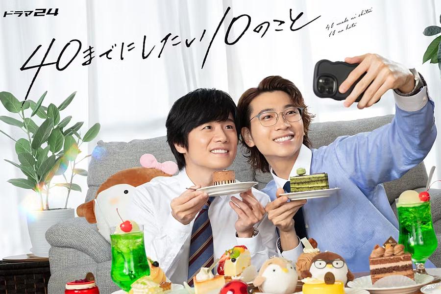 40までにしたい10のこと
