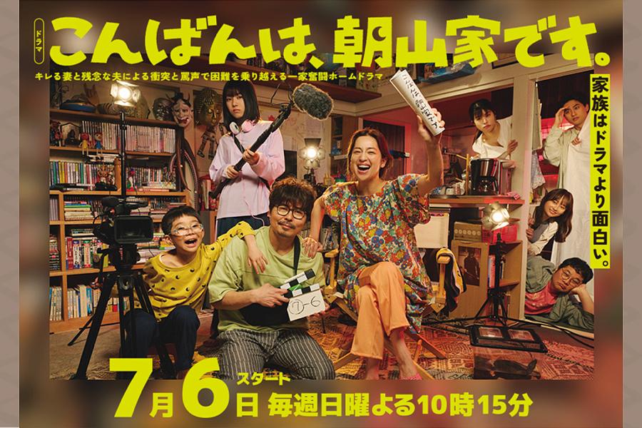 こんばんは、朝山家です。