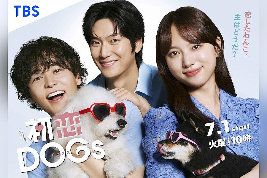 初恋DOGs