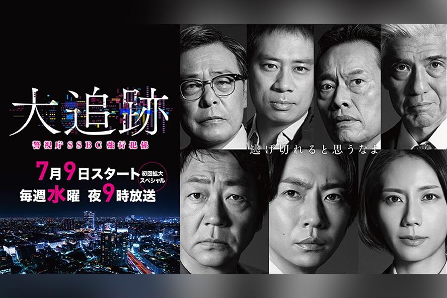 大追跡～警視庁SSBC強行犯係～