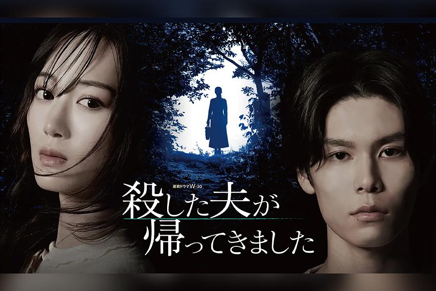 殺した夫が帰ってきました