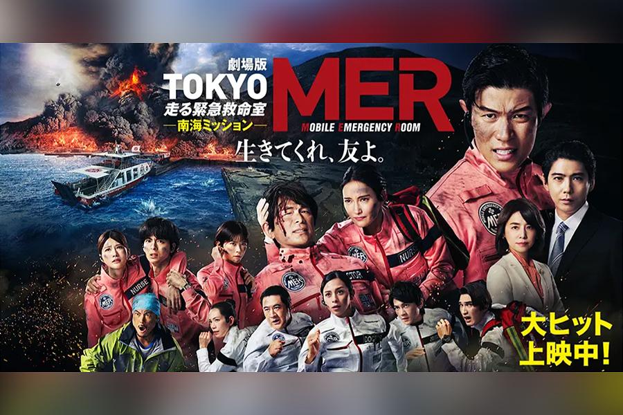 劇場版『TOKYO MER～走る緊急救命室～南海ミッション』