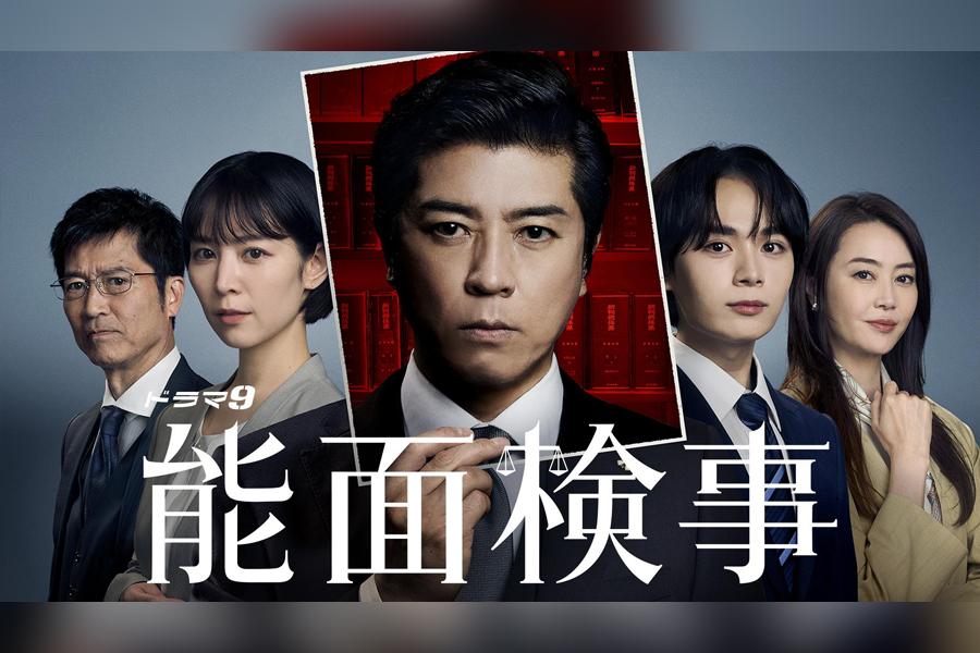 能面検事