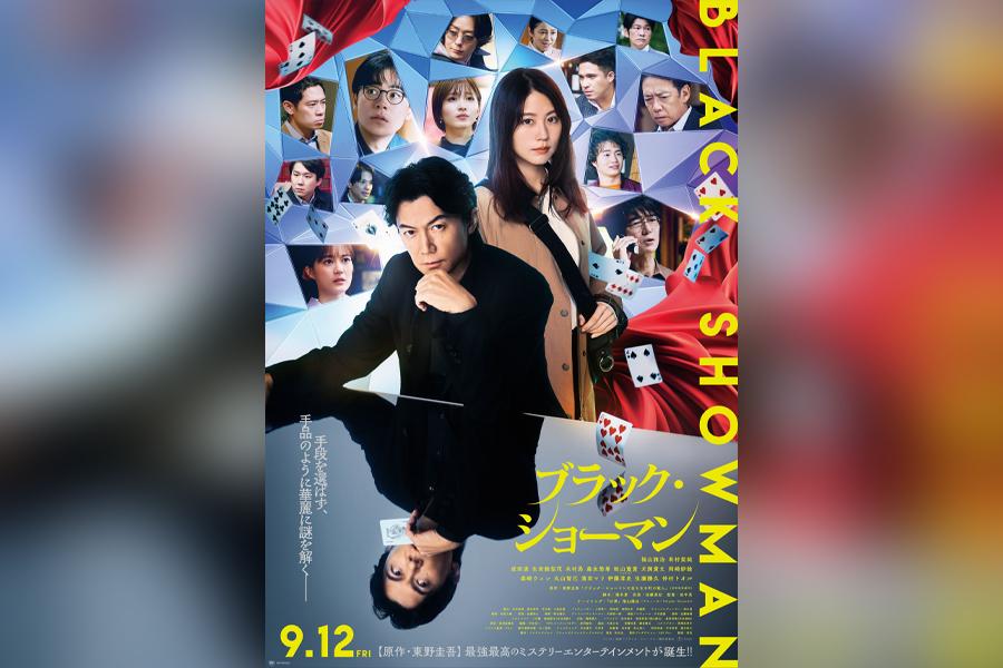 ブラックショーマン