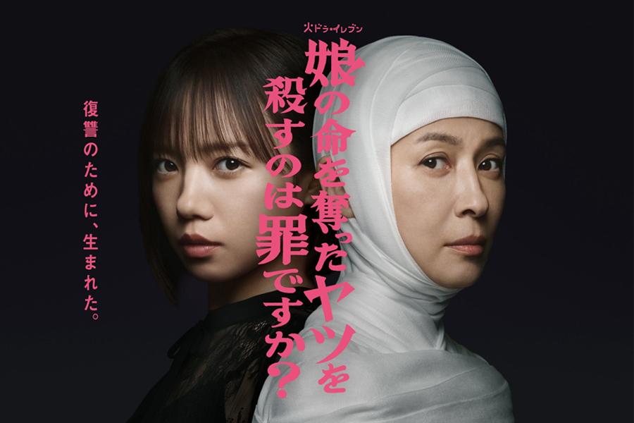 娘の命を奪ったヤツを殺すのは罪ですか？