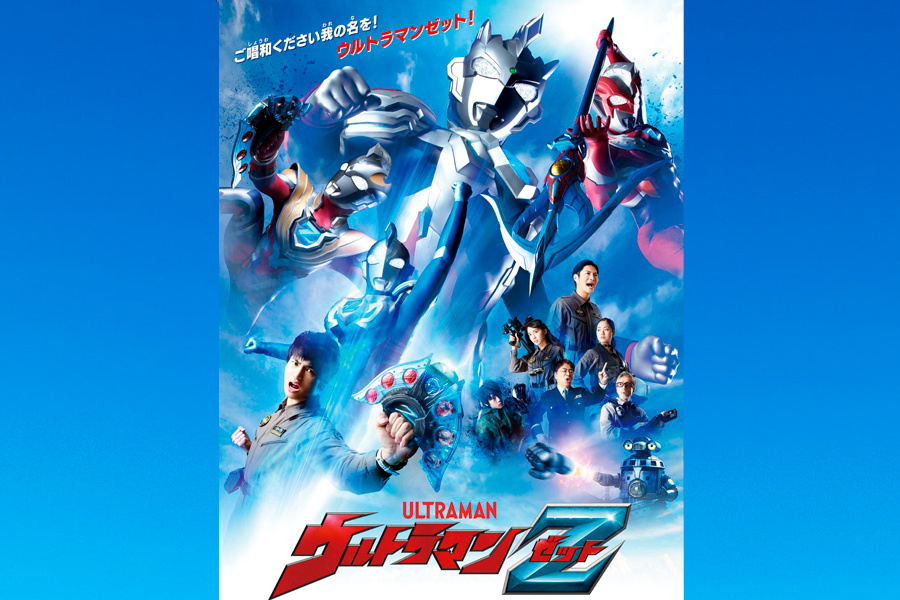 ウルトラマンZ