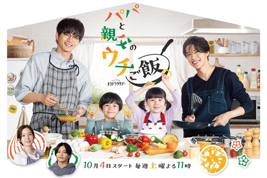 パパと親父のウチご飯