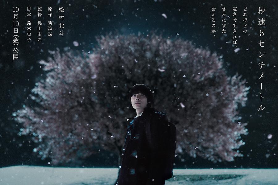 秒速5センチメートル