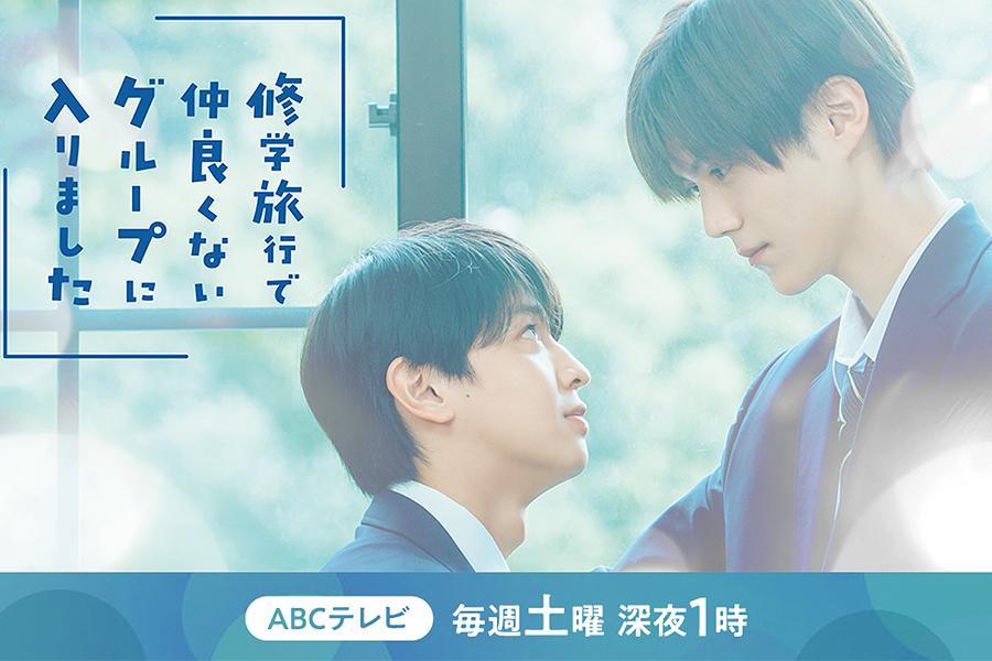 修学旅行で仲良くないグループに入りました