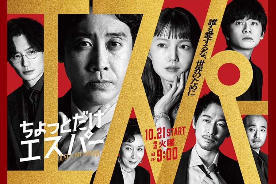 ちょっとだけエスパー