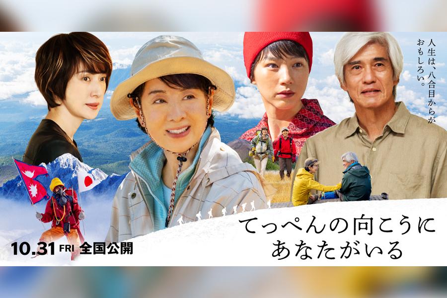 てっぺんの向こうにあなたがいる