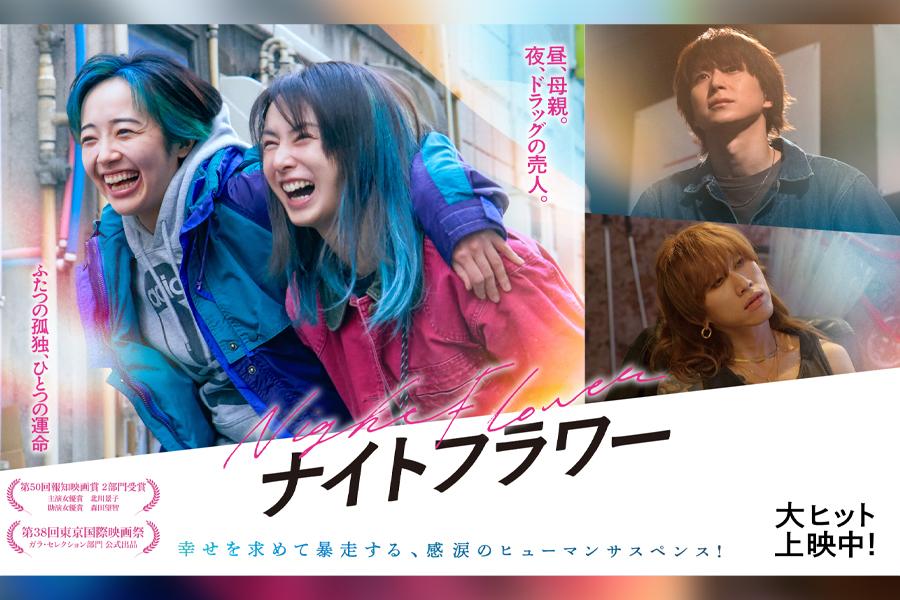 ナイトフラワー