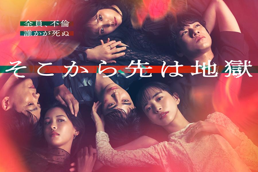 そこから先は地獄