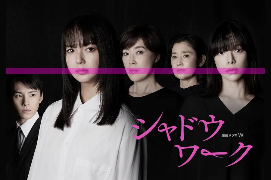 シャドウワーク