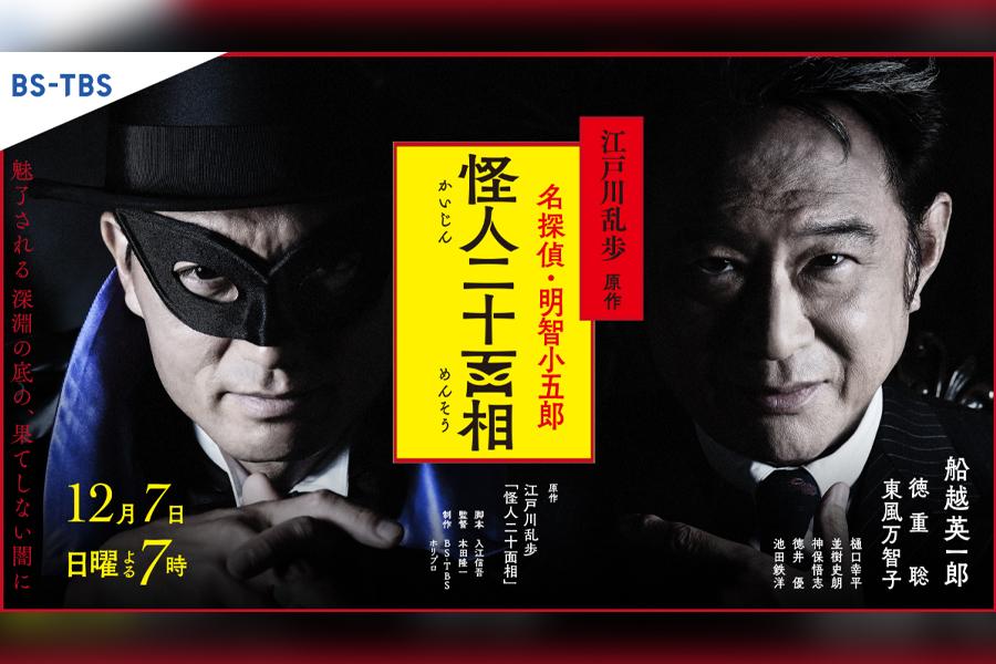 江戸川乱歩原作 名探偵・明智小五郎 怪人二十面相