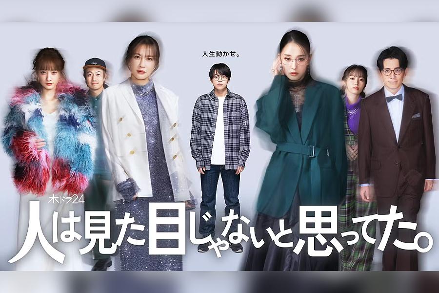 人は見た目じゃないと思ってた。