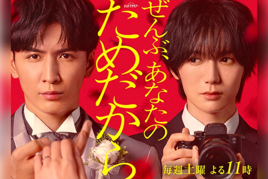 ぜんぶ、あなたのためだから