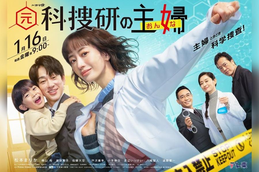 元科捜研の主婦