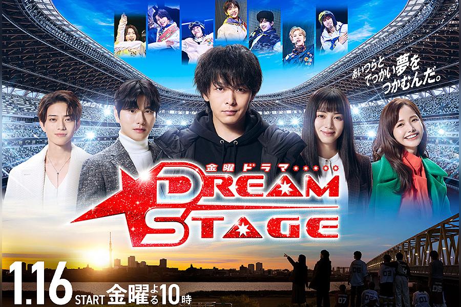 DREAM STAGE
