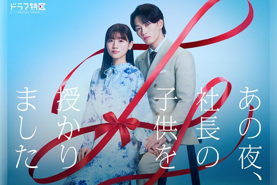 あの夜、社長の子供を授かりました
