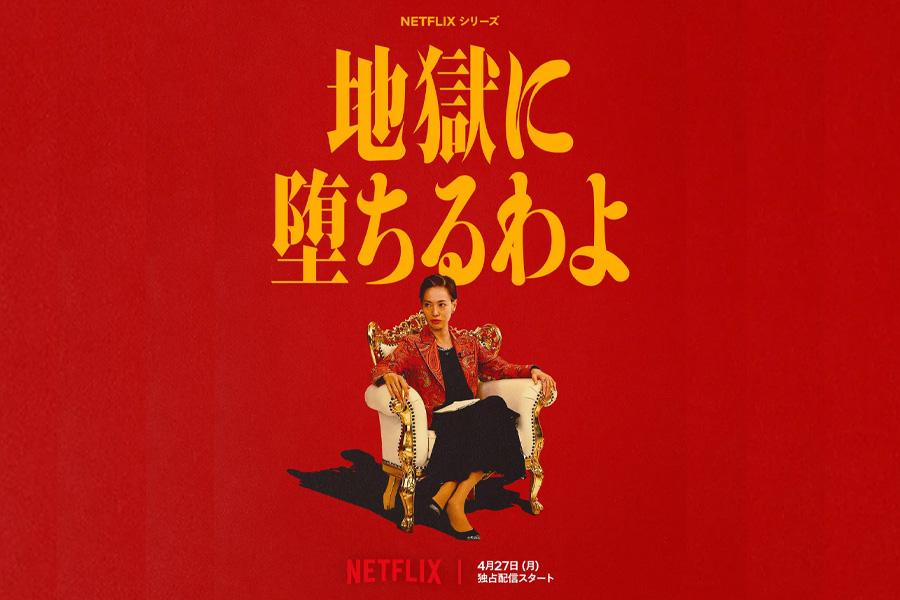 地獄に堕ちるわよ