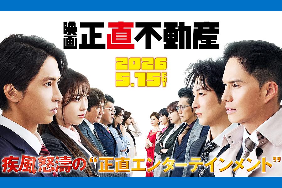 正直不動産
