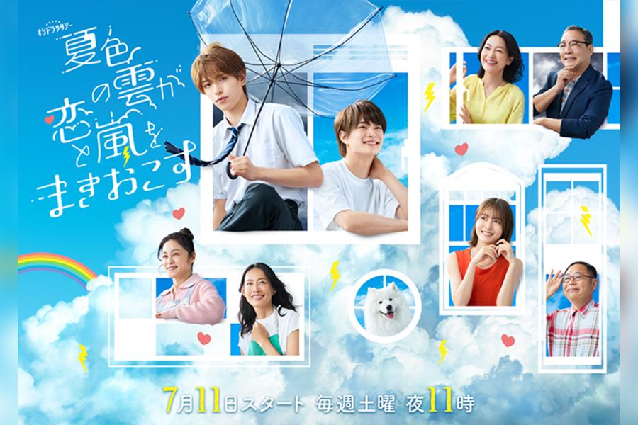 夏色の雲が恋と嵐をまきおこす