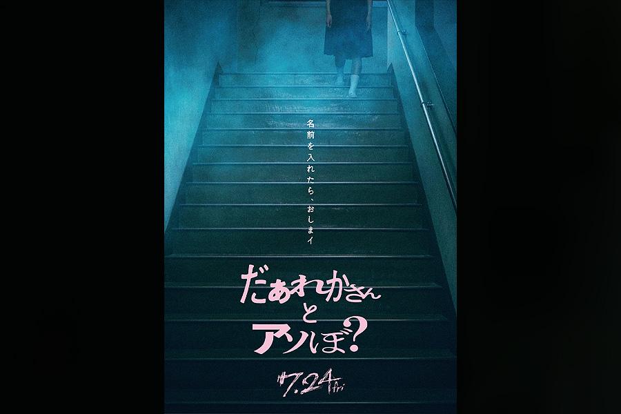 だぁれかさんとアソぼ？