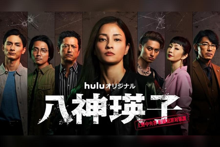 八神瑛子 -上野中央署 組織犯罪対策課