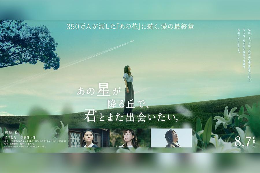 あの星が降る丘で、君とまた出会いたい。