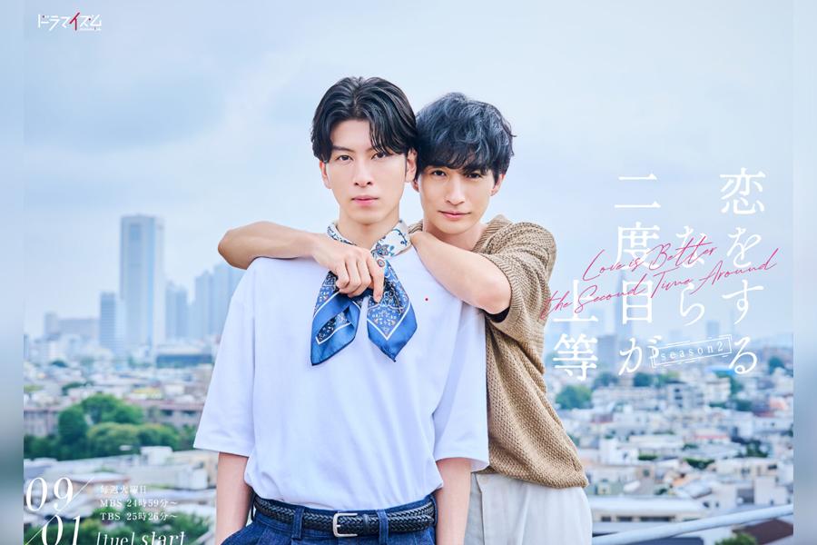 恋をするなら二度目が上等 season2