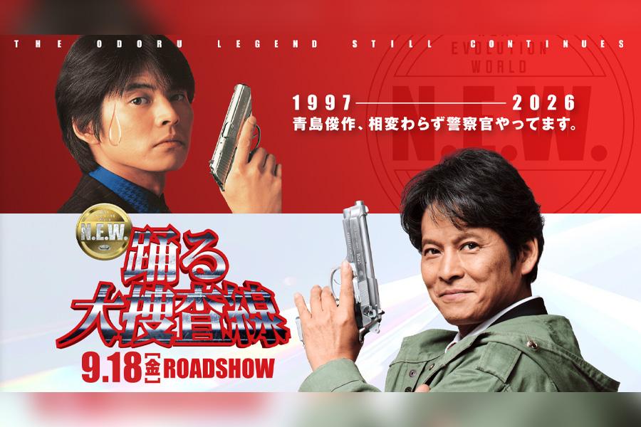 踊る大捜査線 N.E.W. メトロポリスを駆け抜けろ!