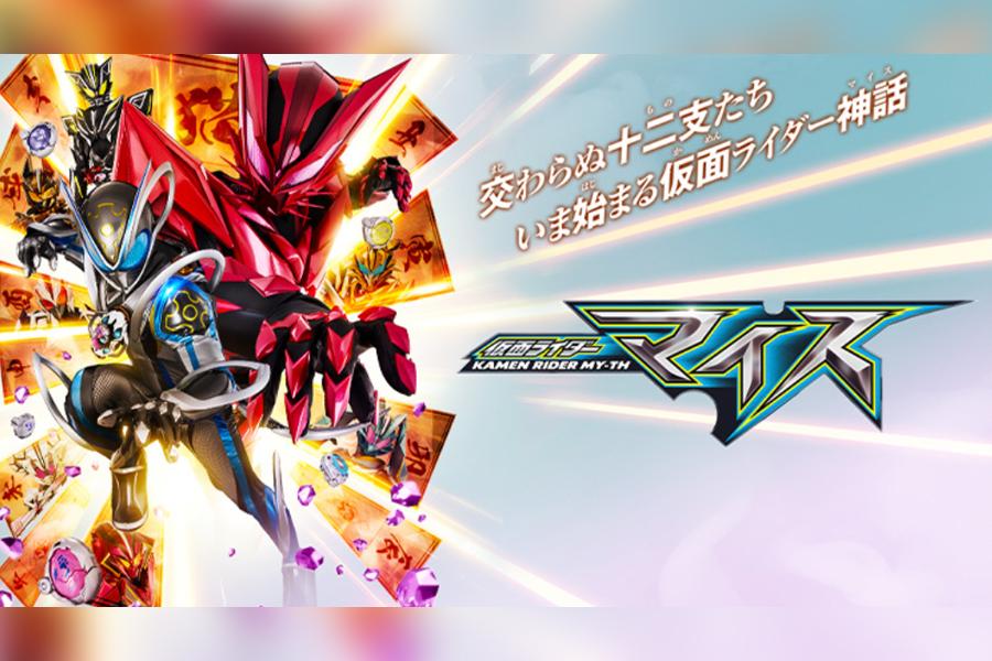 仮面ライダーマイス