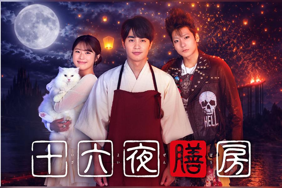 十六夜膳房
