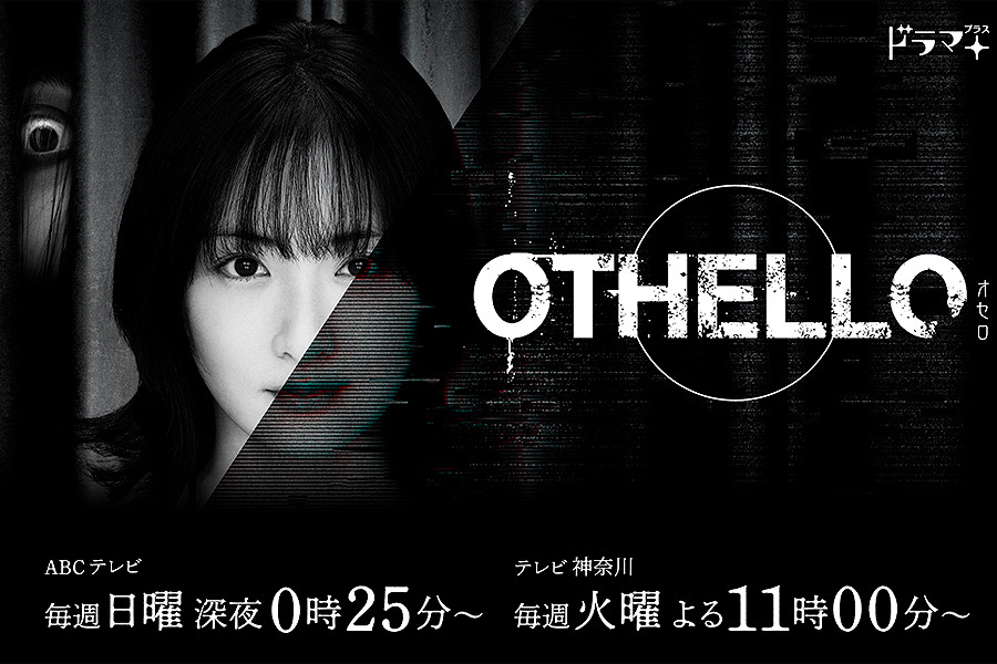 OTHELLO