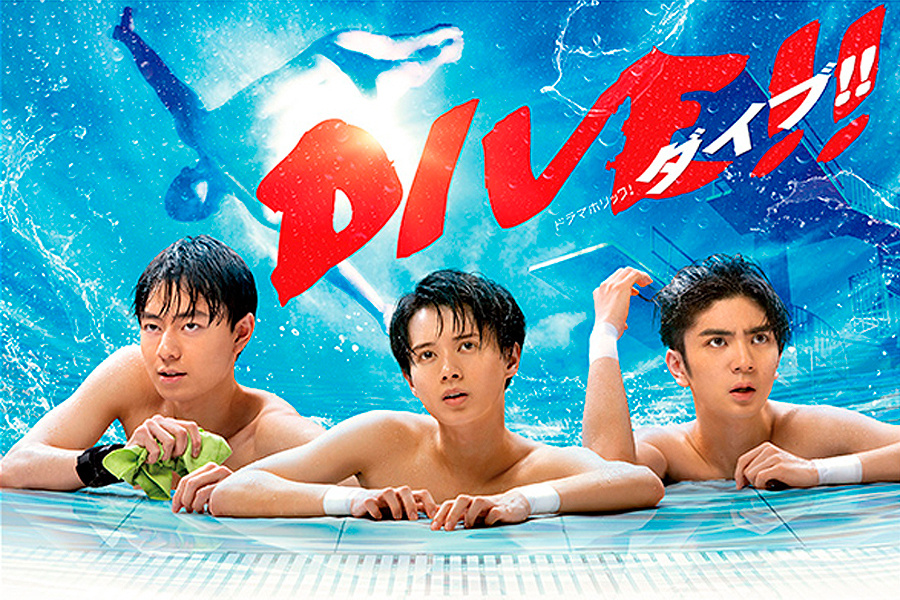 DIVE‼