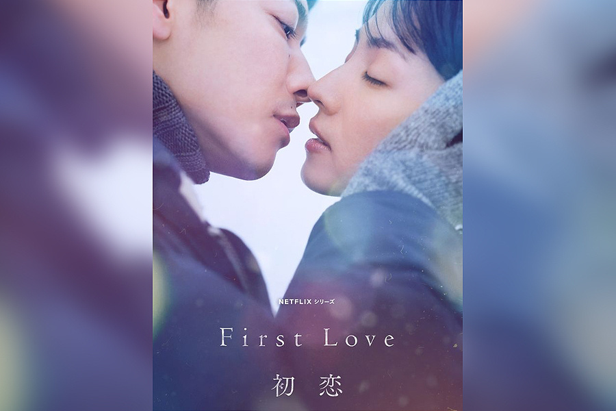 First Love 初恋