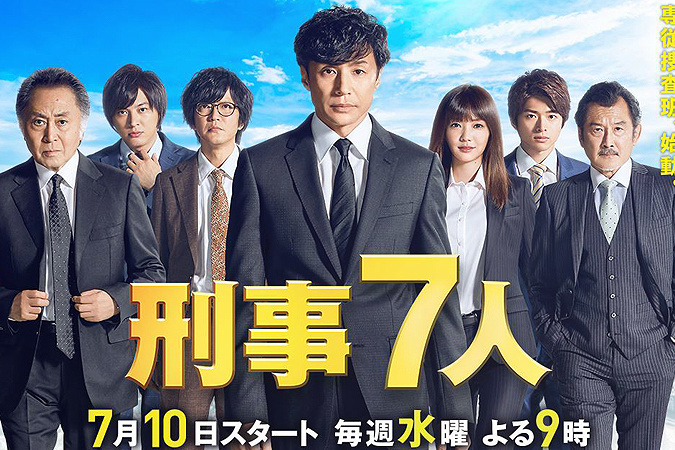 刑事7人season5