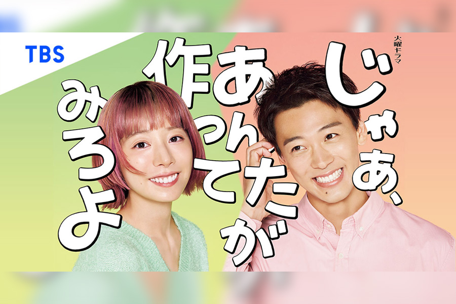 じゃあ、あんたが作ってみろよ