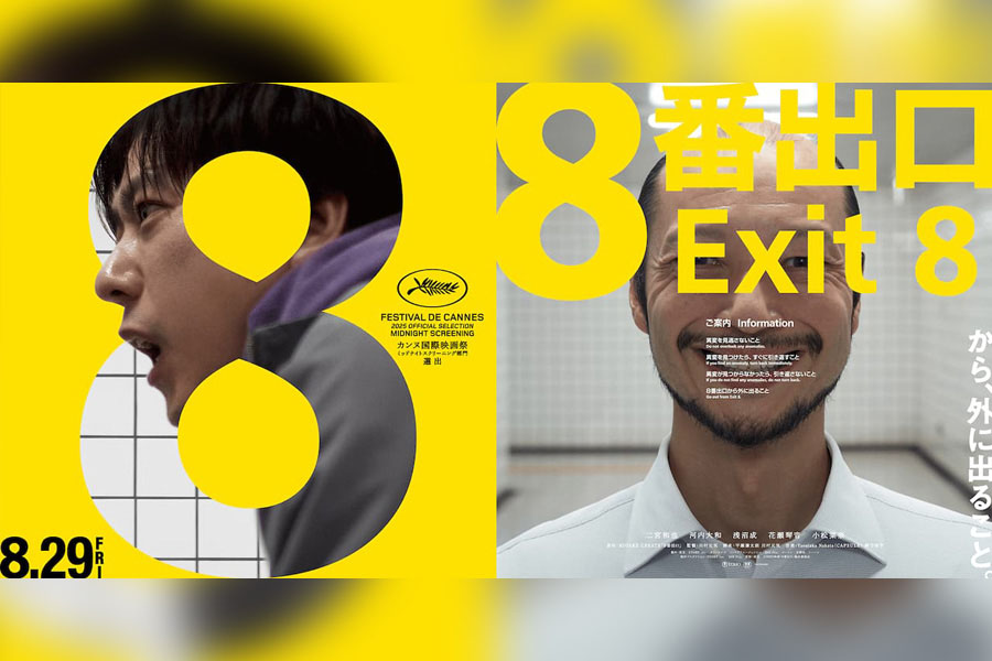 8番出口