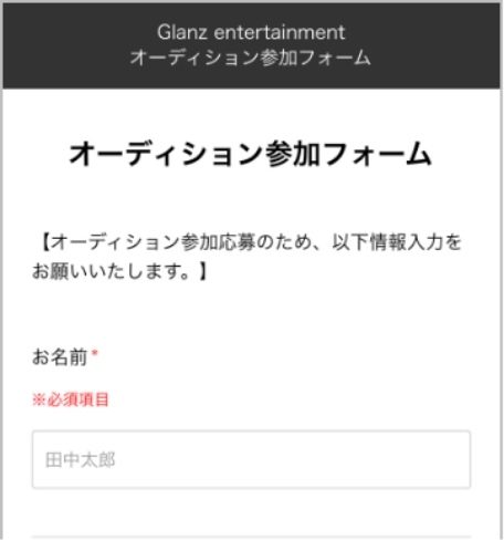 フォーム入力