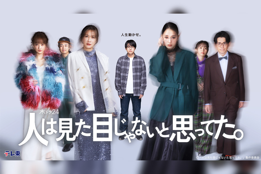 人は見た目じゃないと思ってた。