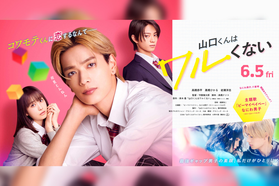 山口くんはワルくない